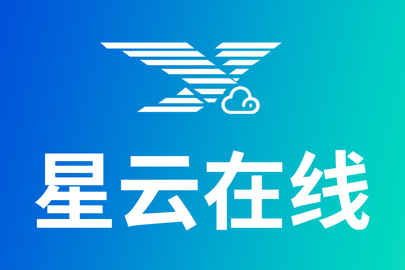 星雲在(zai)線(xiàn)