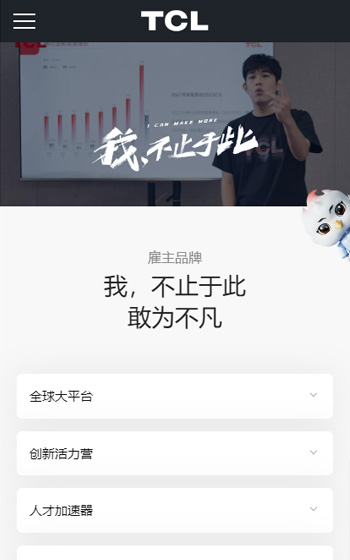TCL科(ke)技(ji)集(ji)團(tuán)網站案例圖片1