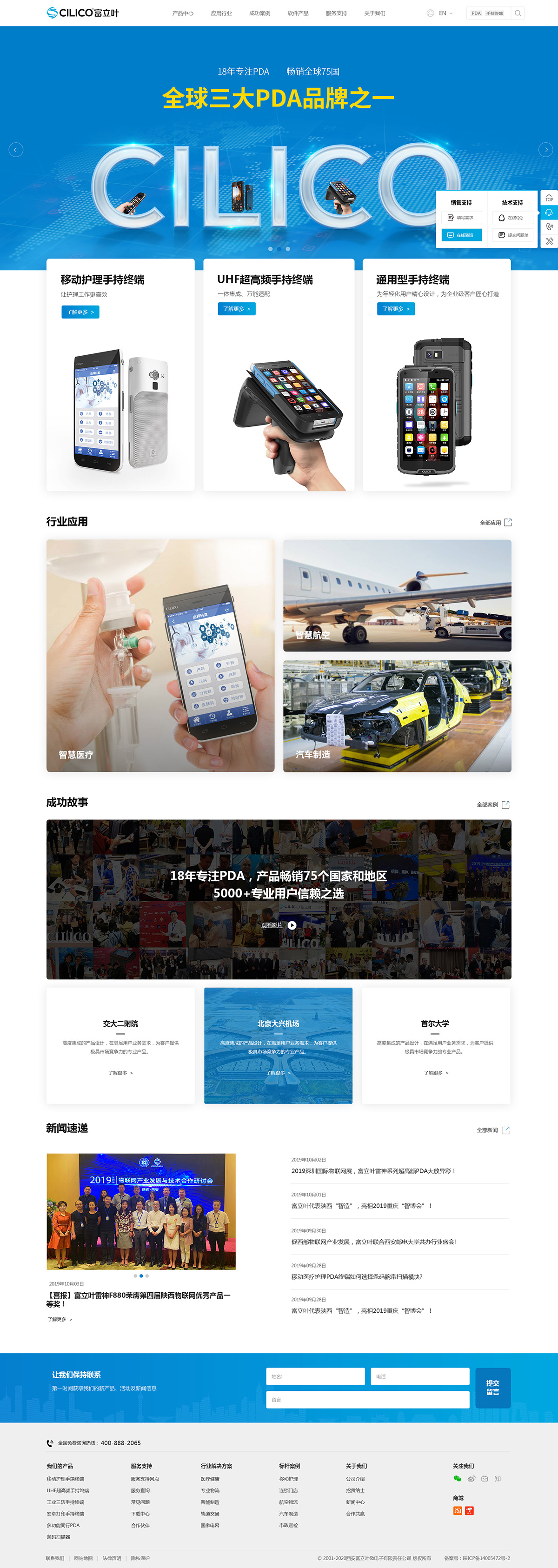 富(fu)立葉微電(dian)子(zi)網站案例